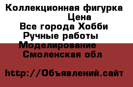 Коллекционная фигурка “Zombie Spawn“  › Цена ­ 4 000 - Все города Хобби. Ручные работы » Моделирование   . Смоленская обл.